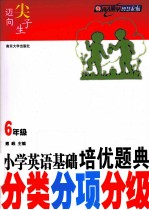 小学英语基础培优题典  六年级