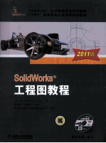 SolidWorks工程图教程