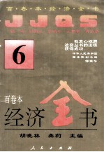 百卷本经济全书 6