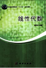 线性代数