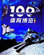 100体育博览 彩图版