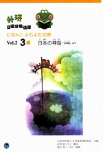 外研日语分级读库  Vo1.2  3  9  日语