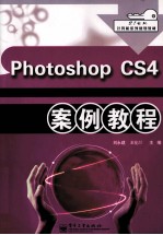 Photoshop CS4案例教程