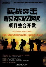 Java Web项目整合开发