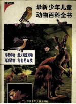 海滩动物、池塘动物、我们的鸟类、澳大利亚动物