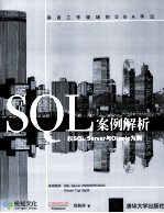 SQL案例解析  以SQL Server与Oracle为例