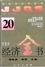 百卷本经济全书 20