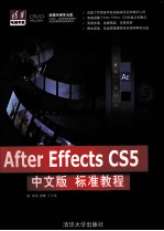 After Effects CS5中文版标准教程