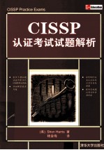 CISSP认证考试试题解析