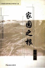 家园之根 “双苏杯”青年诗歌大奖赛获奖作品选