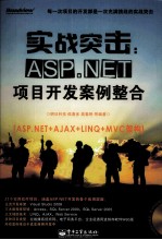 ASP.NET项目开发案例整合