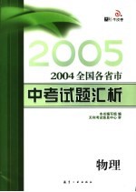 全国各省市中考试题汇析 物理