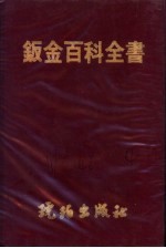 钣金百科全书 板金裁板展开图法