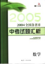 全国各省市中考试题汇析 数学