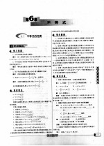 同步教学练考金版专辑 高二数学 上 学生用书 第2版