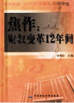 焦作 财权变革12年间