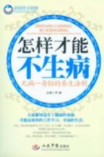 怎样才能不生病无病一身轻的养生法则