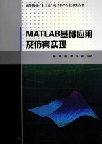 MATLAB基础应用及仿真实现