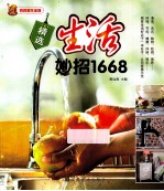 精选生活妙招1668