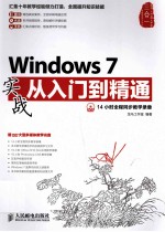 Windows 7实战从入门到精通 彩印