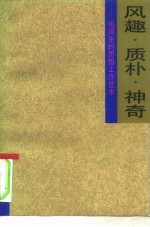 风趣、质朴、神奇 毛泽东的思想工作艺术