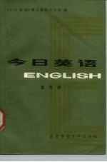 今日英语 第5册