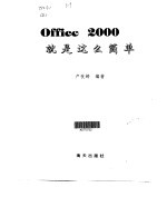 Office 2000就是这么简单