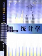 统计学