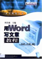 用Word写文章教程