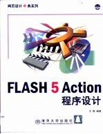 Flash 5 Action程序设计