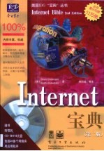 Internet宝典