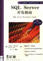 SQL Server开发指南