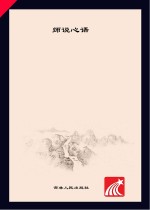 师说心语