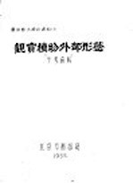 园林绿化设计资料 7 观赏植物外部形态参考资料