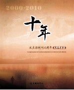 十年延庆报创刊10周年文学作品集