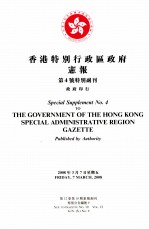 香港特别行政区政府宪报 第4号特别副刊