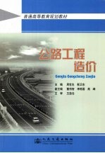 公路工程造价