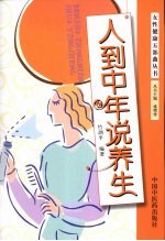 人到中年说养生  女性健康五部曲