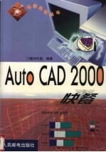 AutoCAD 2000快餐