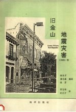 旧金山地震灾害 1989Loma Priela Earthquake