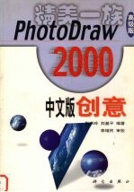 PhotoDraw 2000中文版创意