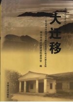 大迁移 抗日战争时期国民党浙江省党政军机关在丽水史料