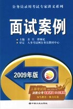 面试案例 2009年版