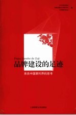 品牌建设的足迹 来自中国期刊界的思考