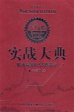 实战大典  股市赢家的55道箭令