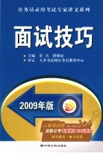 面试技巧 2009年版