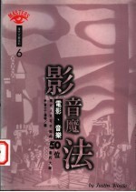 影音魔法：电影、音乐