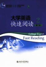 大学英语快速阅读 2