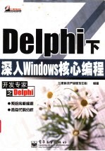 Delphi下深入Windows核心编程