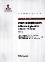 传感器应用中的有机半导体=ORGANIC SEMICONDUCTORS IN SENSOR APPLICATIONS 影印版